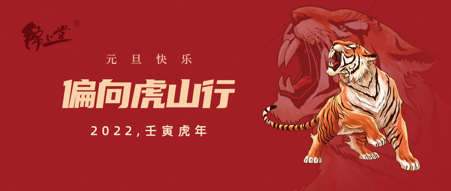 2022，元旦快樂 丨 更新自己，從【心】出發！